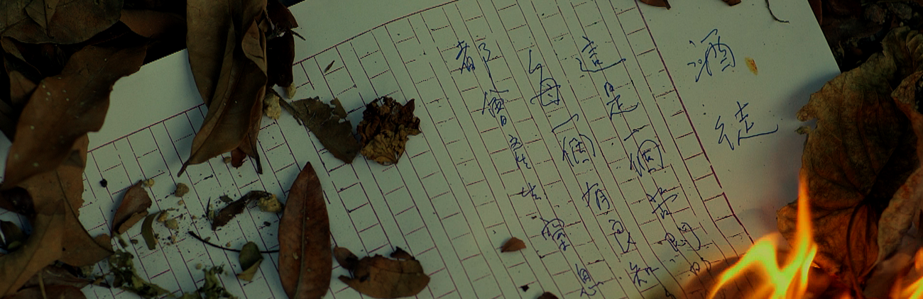 文學影展:寫字的模樣